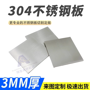 定做方板激光加工零切可折弯焊接抛光 3mm厚304不锈钢板材切割个性