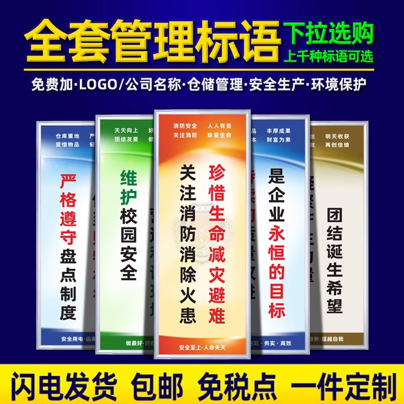 车间安全生产标语工厂仓库区域