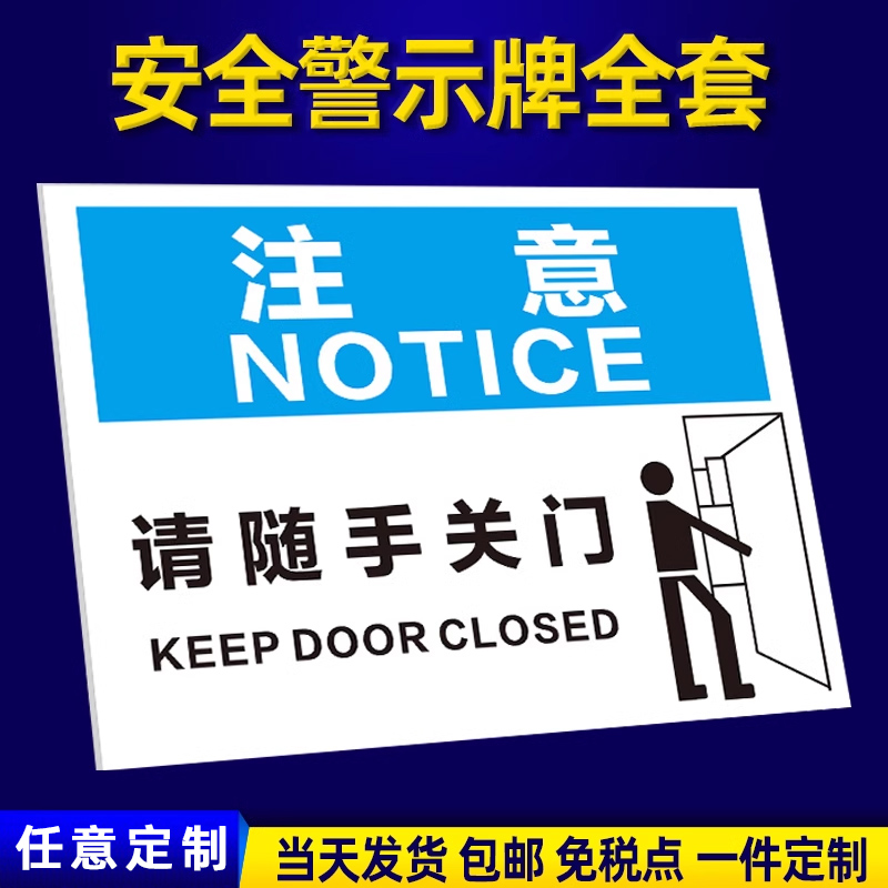 请随手关门温馨提示标识