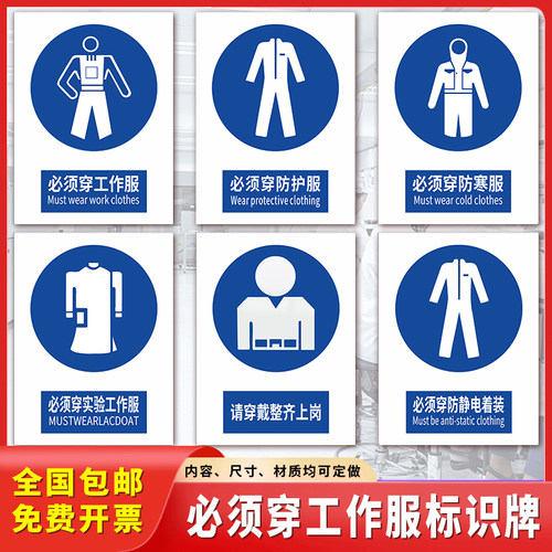 必须穿工作服标识牌车间防静电