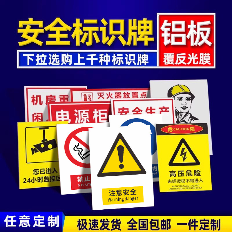 建筑施工警示牌道路工地安全标识牌正在施工铝板告示牌前方施工标志牌工程现场楼层牌大字标语八大员五牌一图