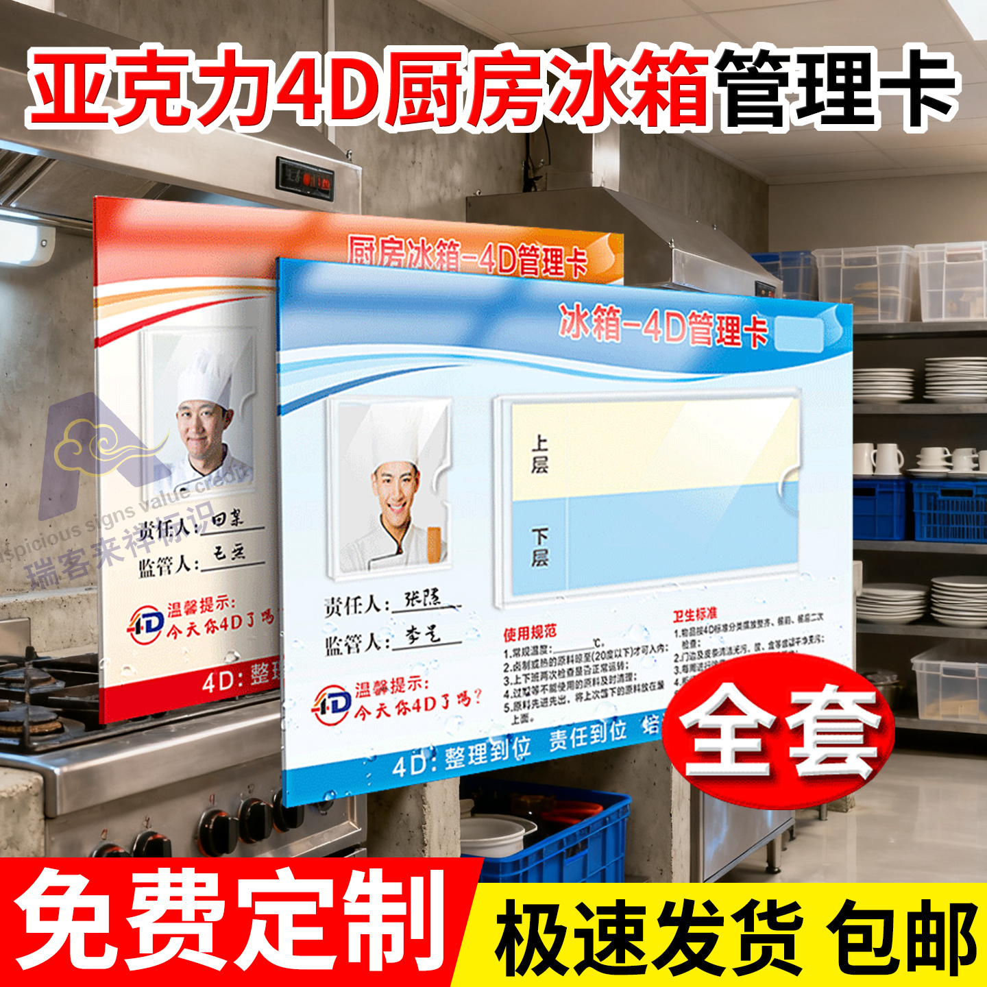 4D厨房冰箱管理卡标识牌