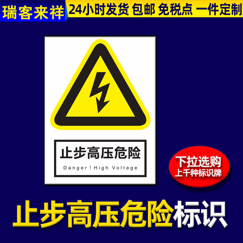 止步高压危险警示牌仓库车间施工现场工地警告牌有电危险标识牌配电室禁止靠近贴纸标牌温馨提示牌告知牌定制-封面