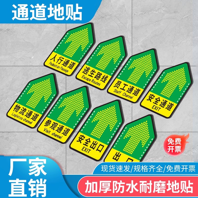 人行通道标识地贴参观通道物流通道 员工安全通道箭头指示贴工厂车间地面耐磨指引导向仓库标示贴PVC地标定制,文具电教/文化用品/商务用品,标志牌/提示牌/付款码,淘宝优惠券,粉丝福利购,淘宝优惠卷