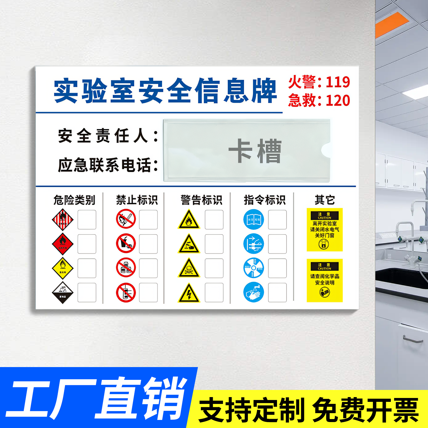 区域安全负责人信息公示牌