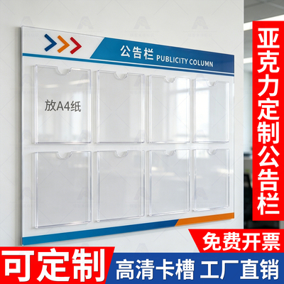 亚克力公司物业公示栏