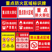 重点防火区域标识牌部位严禁烟火易燃物禁止吸烟非工作人员入内消防泵房标志贴注意安全逃生警示指示牌墙贴