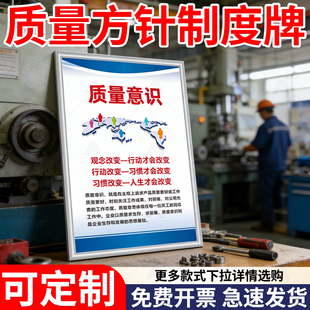 质量方针目标品质管理标语工厂车间品质管理励志挂图企业公司文化宣传kt板标识广告定制指示墙贴纸挂牌定制