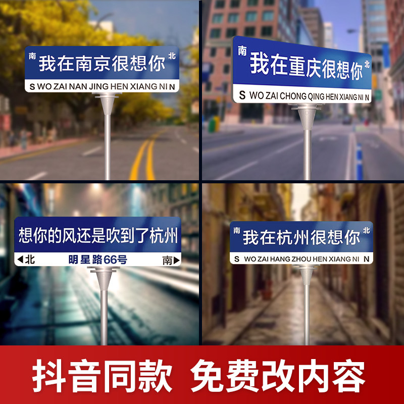 网红路牌定制我在很想你抖音同款街道牌创意指示路标识牌道路导向反光标示限高限速立柱牌子可移动_虎窝淘
