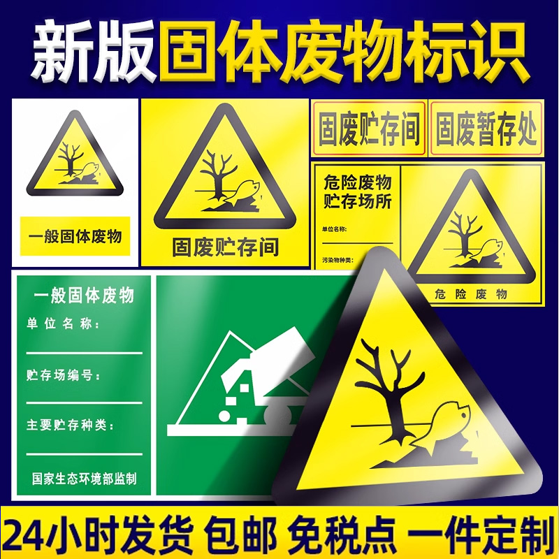 瑞客来祥PVC材质固体废物标识