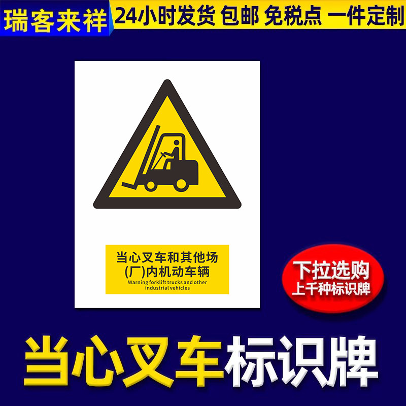 当心叉车警示牌安全标识牌国标警告标志禁止吸烟小心触电消防验厂提示
