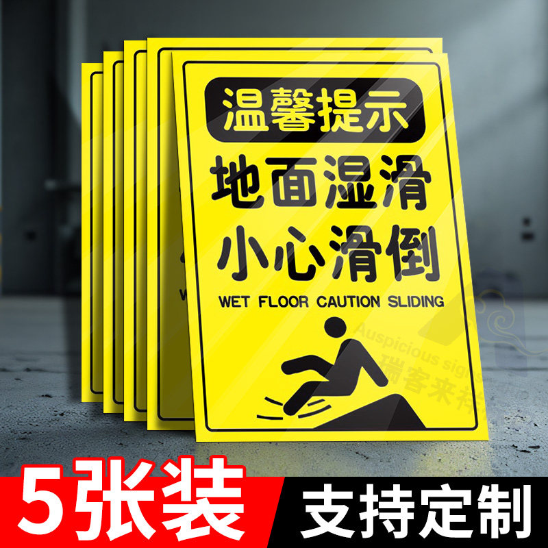 雨天路滑地面湿滑提示牌路面湿滑小心滑倒警示牌注意安全标识牌墙贴小