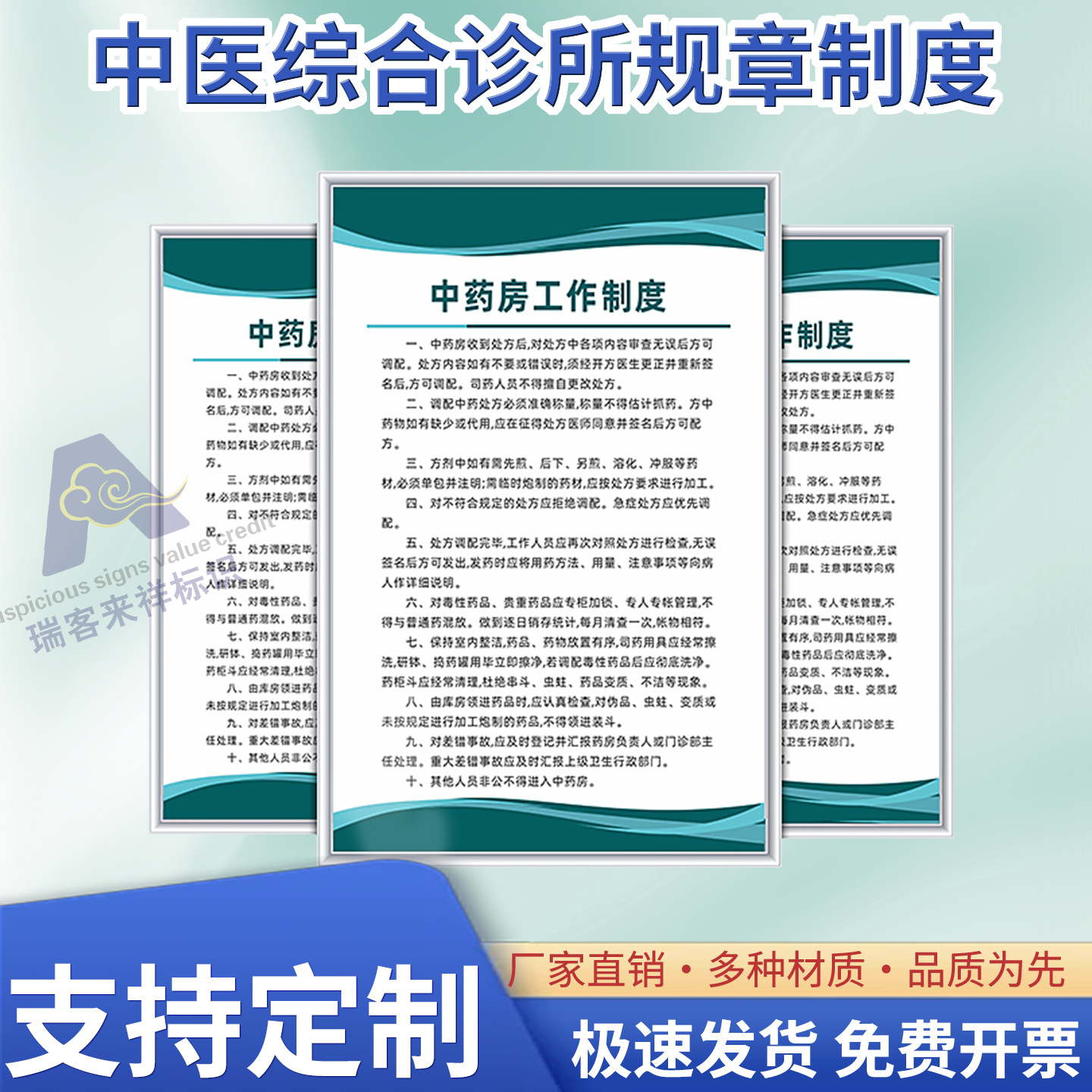 中医综合诊所规章制度牌