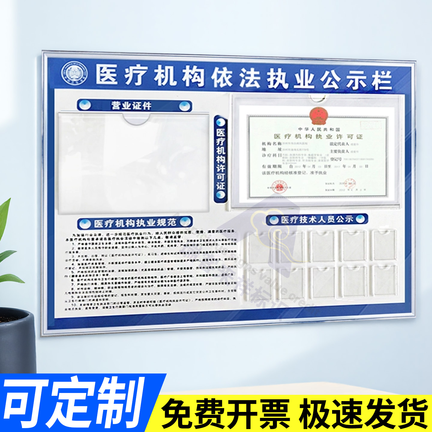 医院依法执业公示栏卫生监督牌