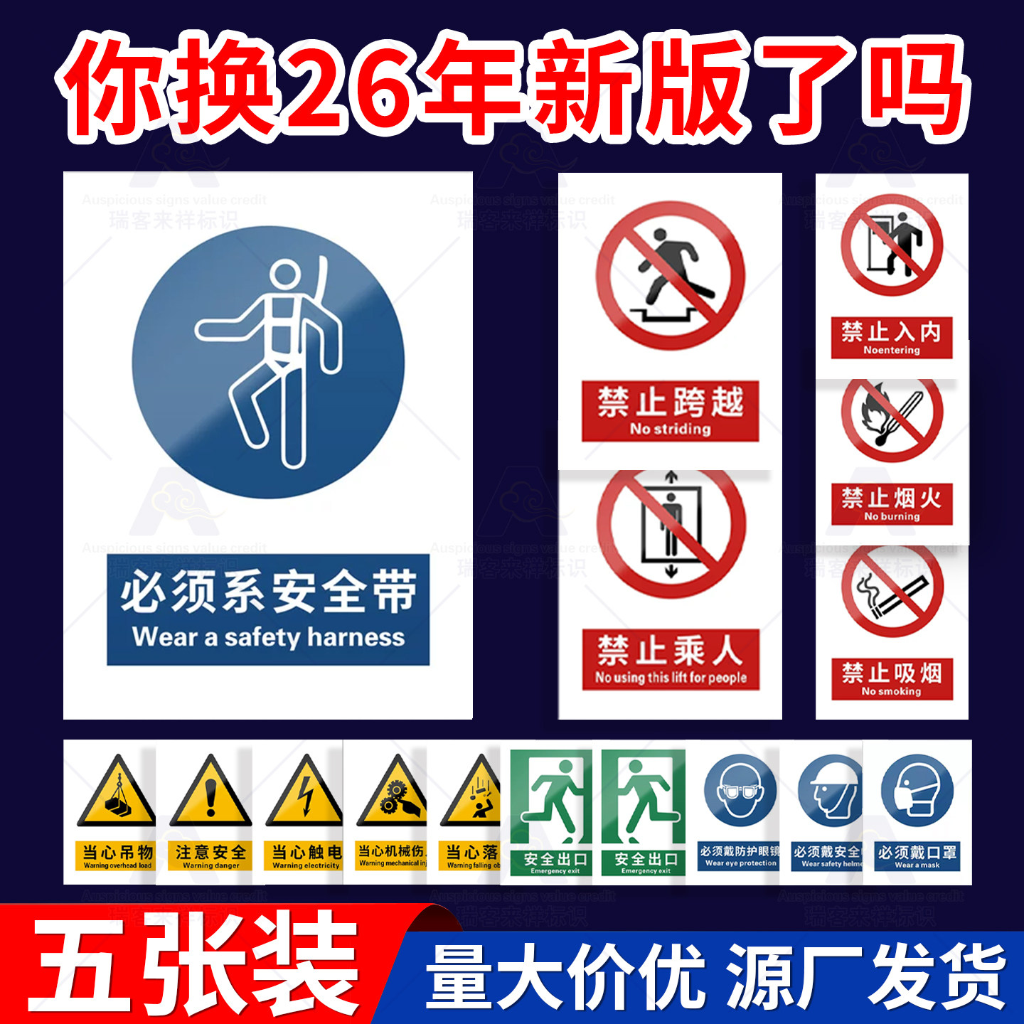 必须系安全带标识牌2026新国标