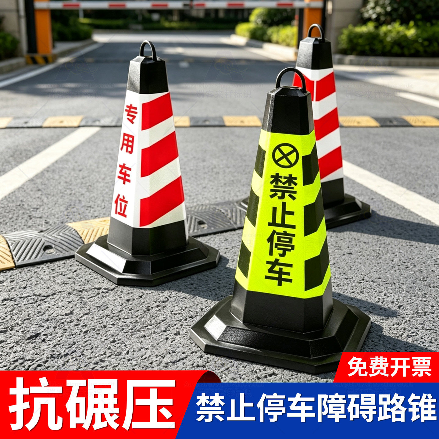 雪糕筒禁止停车路锥停车位警示牌交通反光路障锥形筒请勿泊车方锥图片