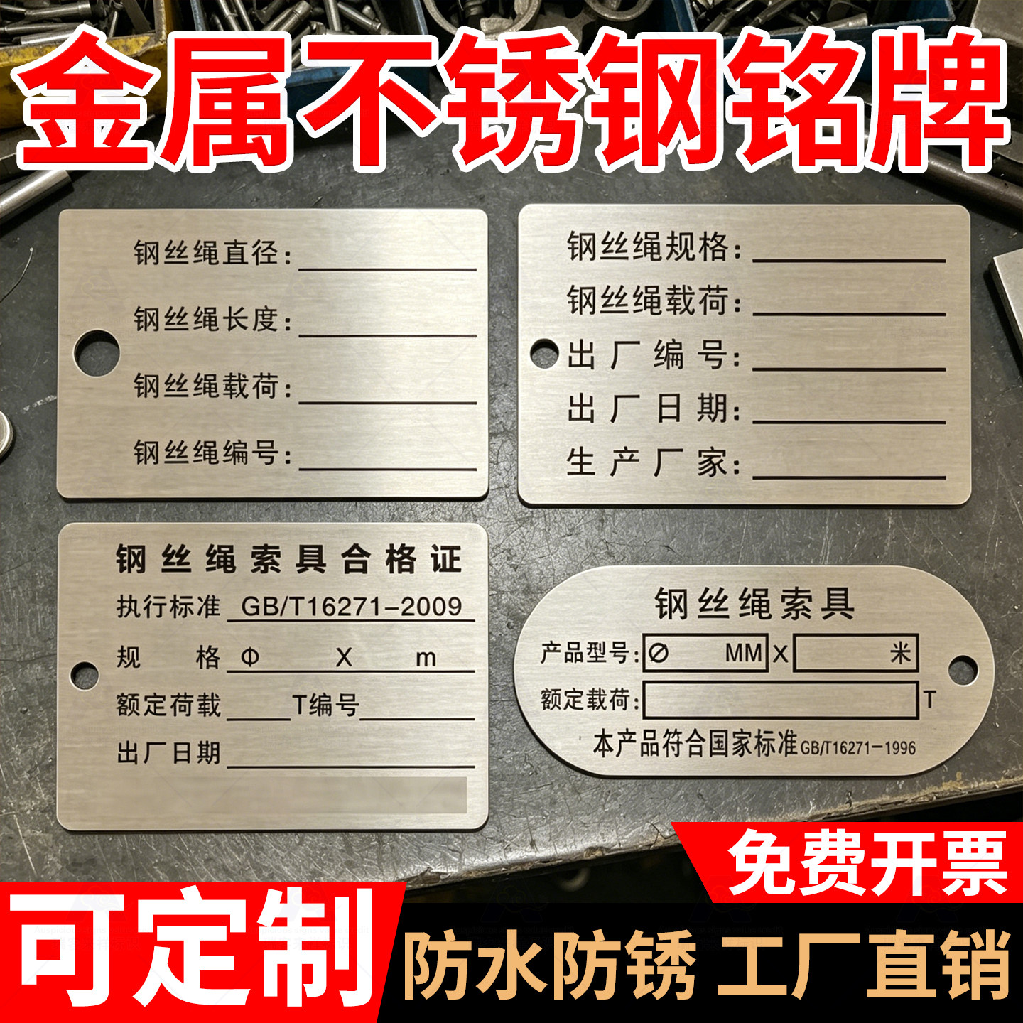 不锈钢合格证挂牌吊具金属钢丝绳索具铭牌定制标识牌吨位铝牌激光丝印