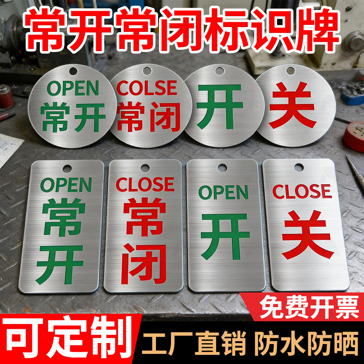 常开常闭不锈钢挂牌定制标识牌吊牌标示牌消防设施消防水泵接合器提示