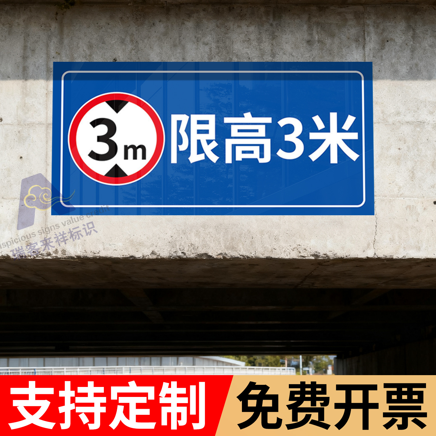 限高标志户外铝板反光警示牌