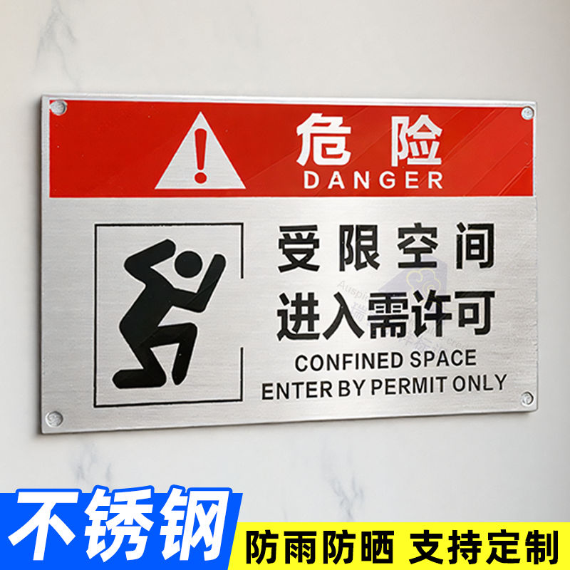 有限空间告知牌不锈钢定制户外铝板反光标识牌受限空间警示牌未经允许禁止入内警告牌提示牌风险点贴纸标识牌