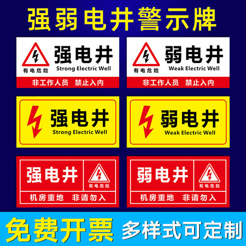 强电井标识牌工程管道安全消防