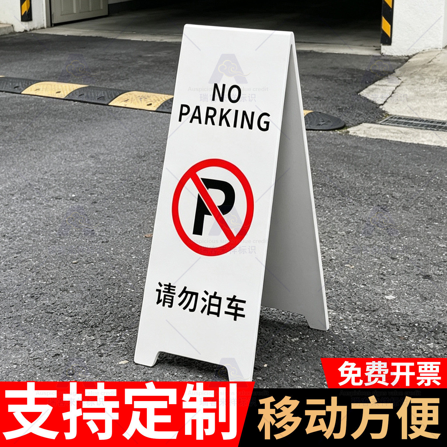 请勿泊车告示牌专用车位停车位墩子禁止停车A字牌酒店亚克力定制