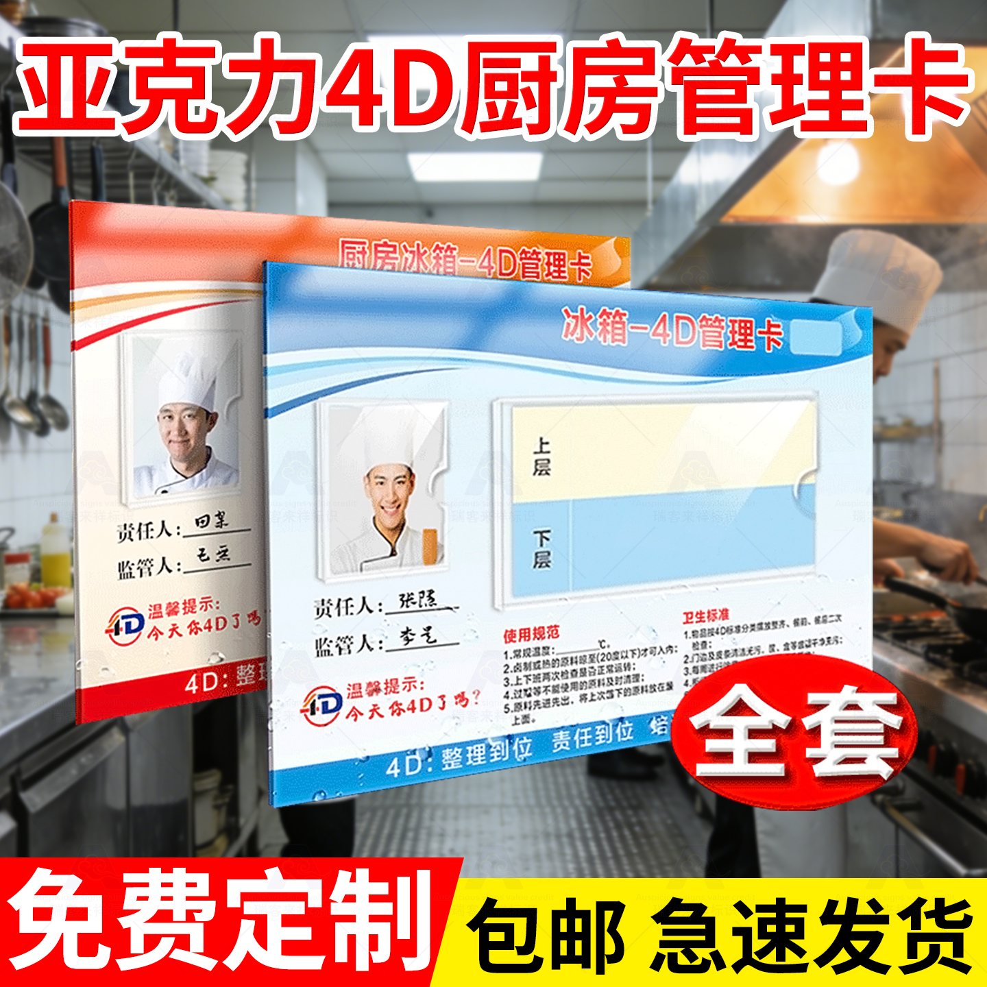 亚克力4D厨房冰箱管理卡标识牌全套标签餐厅厨房学校幼儿园中厨责任卡卫生检查工具墙食堂五常管理标语制度牌