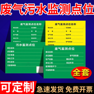 一般固体废物标识牌废气污水监测点位告示牌危废标签危险废物贴纸不干胶雨水废水废气排放口噪音排放源标示牌