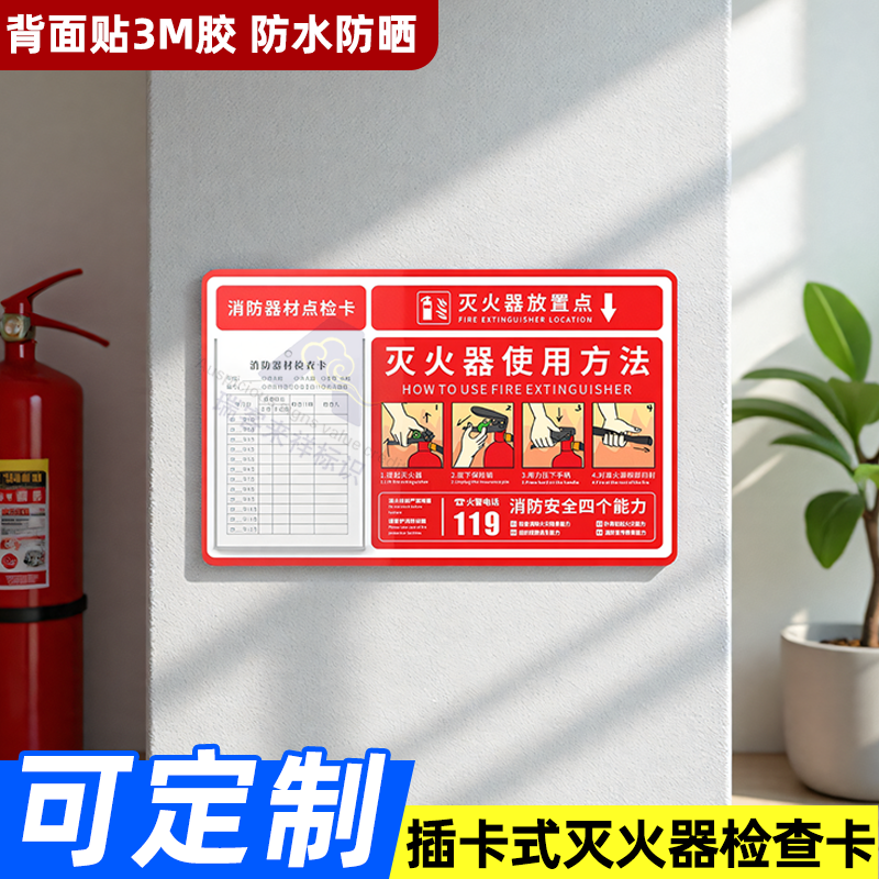 灭火器检查卡消防器材点检卡表标识牌亚克力可更换记录卡灭火器使用方法说明放置点提示牌消防安全责任人定制,文具电教/文化用品/商务用品,标志牌/提示牌/付款码,淘宝优惠券,粉丝福利购,淘宝优惠卷