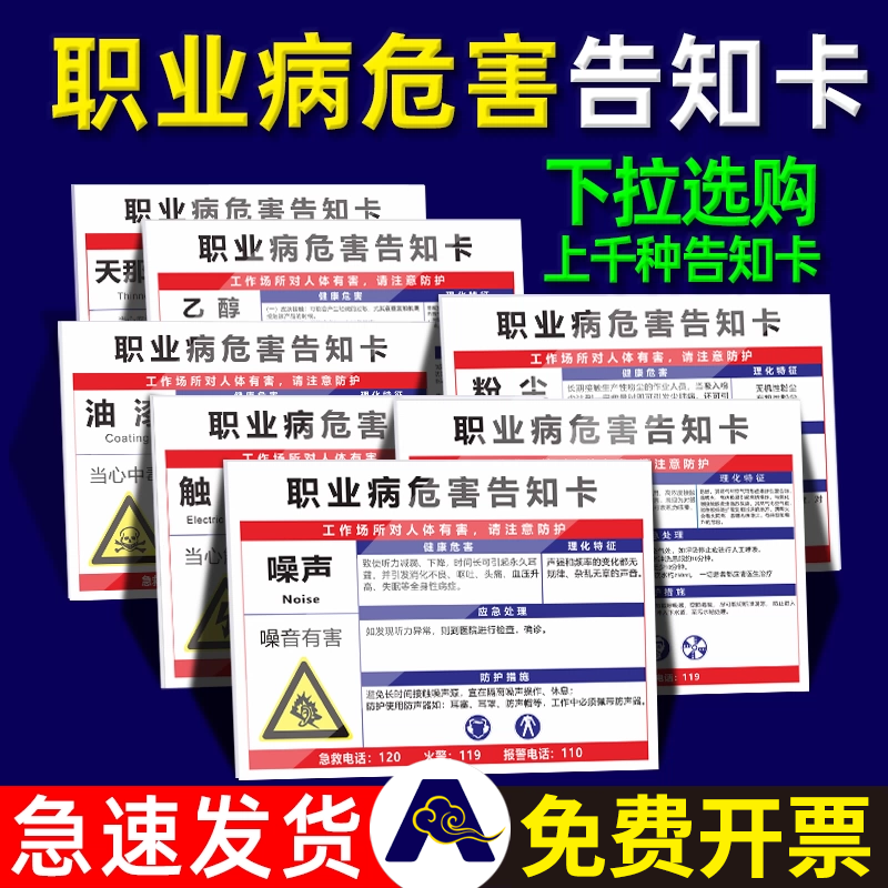 职业危害告知卡牌粉尘工厂车间噪声噪音高温油漆硫酸盐酸焊锡提示警示标志定制健康卫生公告栏化学品标识牌