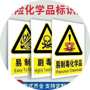 危险化学品仓库警示牌易制毒易制爆化学品存放处严禁烟火禁止入内易燃液体存放区当心腐蚀爆炸危废物储存间标