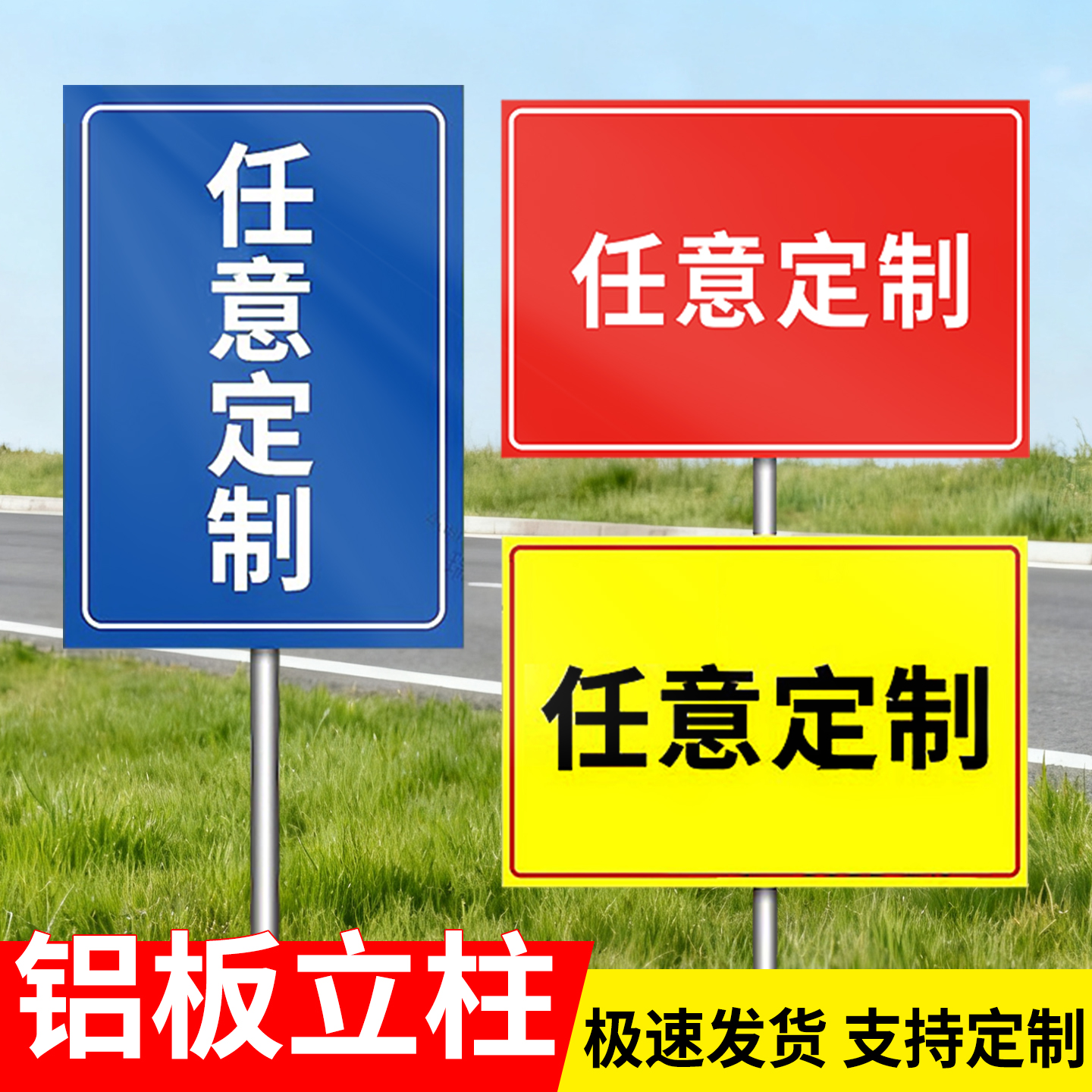 立式户外铝板警示牌定制