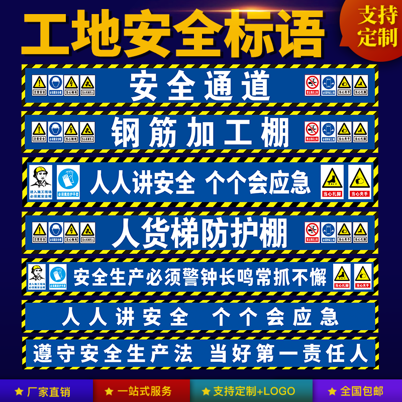 2025工地横幅灯布配电箱塔吊标识牌定制钢筋加工棚标语安全通道木