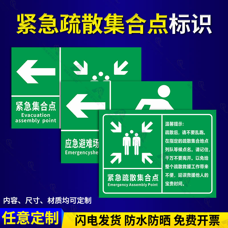 紧急疏散集合点指示警示牌消防安全逃生应急避难场所标识牌警急撤离安全警告标志牌立柱立式指示牌定制定做
