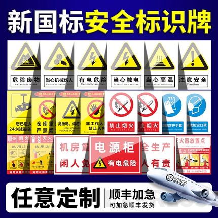 新国标标识牌警示牌警告标示提示指示标志消防标牌标签贴纸工地施工标语生产车间仓库铝板反光膜pvc定做
