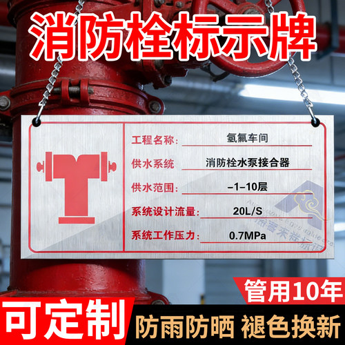 室外不锈钢消防水泵接合器标识牌