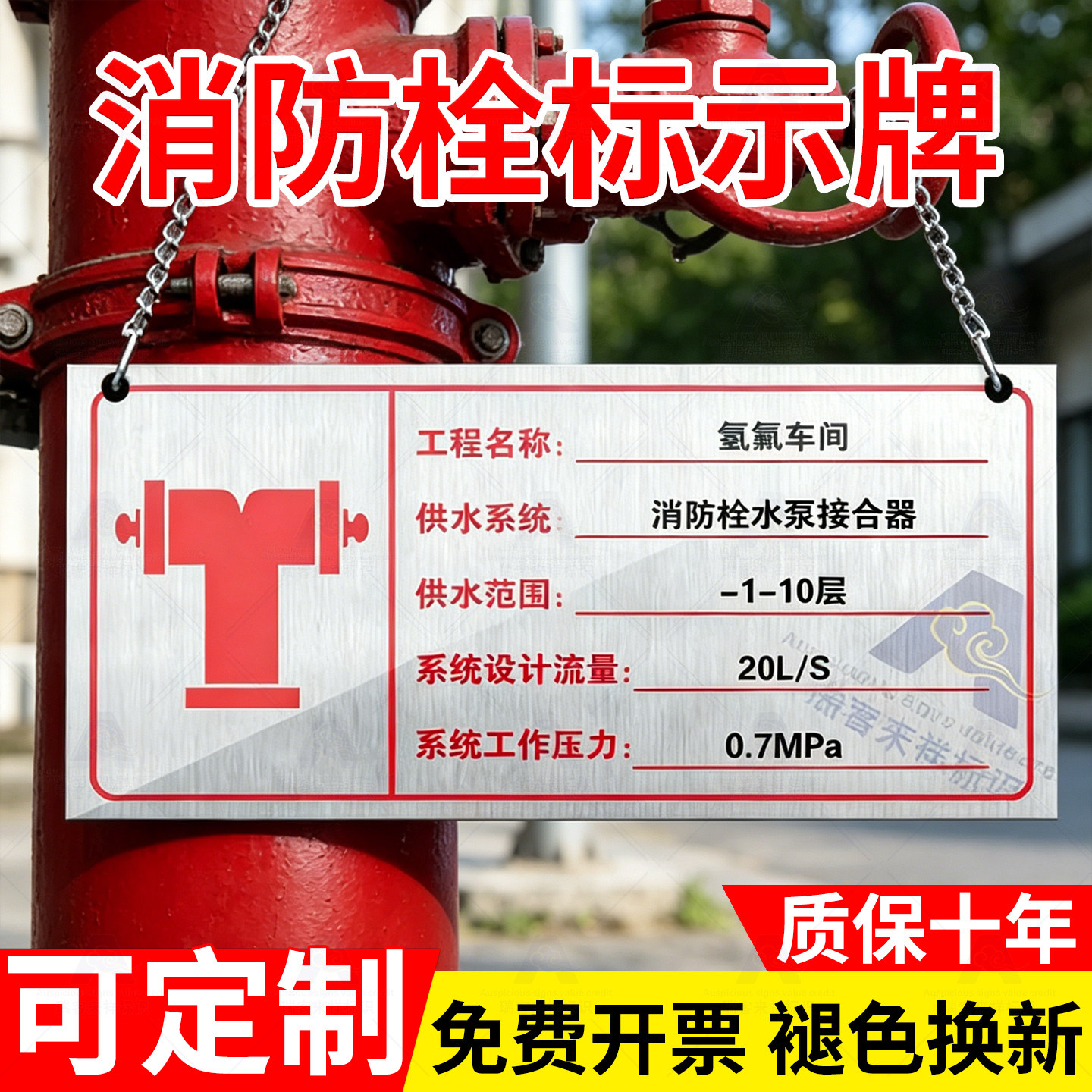 不锈钢消防栓水泵接合器标识牌图片