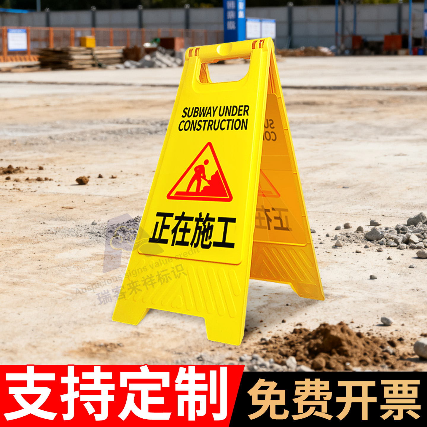 正在施工注意安全警示牌