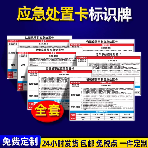 应急处置空压机安全告知卡