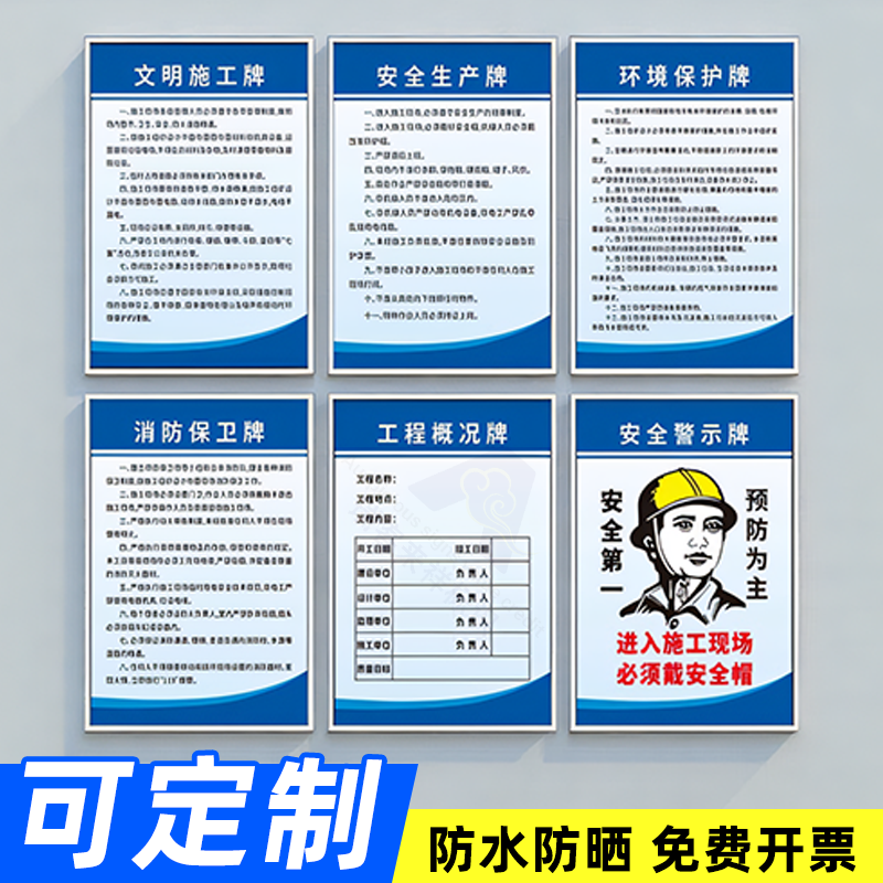 建筑工地五牌一图制度牌