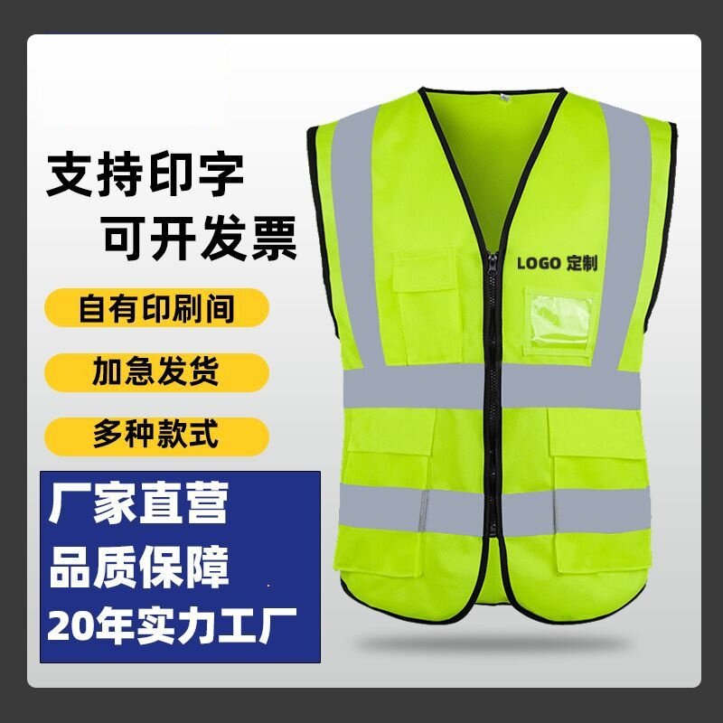 交通反光背心反光背心 反光马甲背带多口袋施工环卫服反光衣印字图片