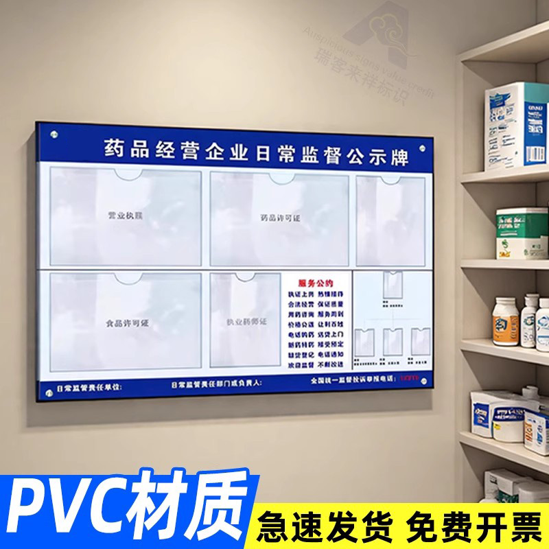 药房药店营业执照公示牌药品经营企业监督栏食品许可证相框人员架