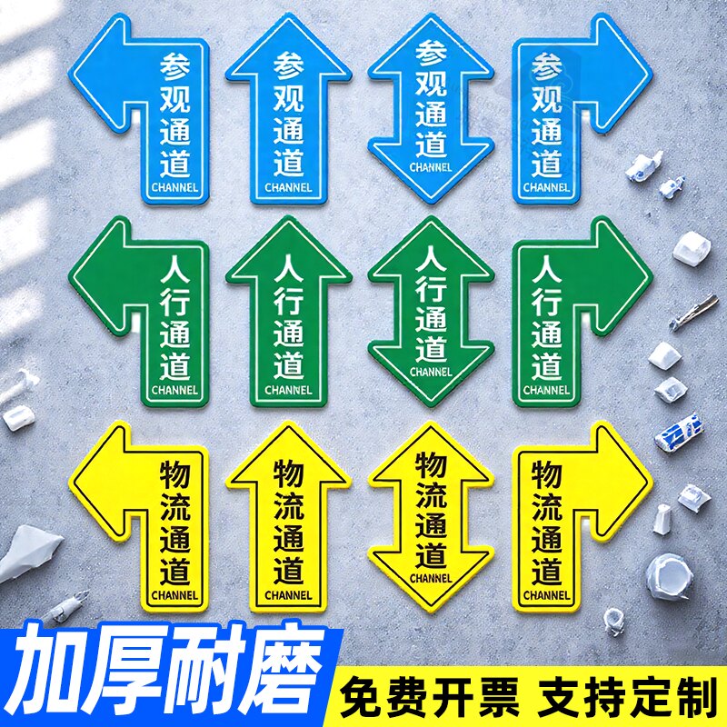 人行通道标识地标贴地面指引标志巡视路线箭头贴物流通道指示贴人员通道地贴参观通道车间5S6s目视化管理地贴 - 实物图