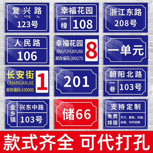 数字铝板门牌定制住宅家用