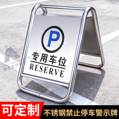 专用车位停车位警示桩a字牌