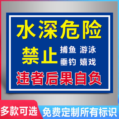 鱼塘警告牌瑞客来祥PVC