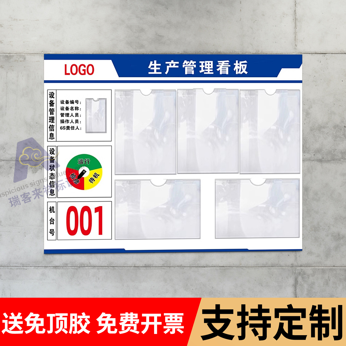 车间生产管理看板设备信息公示牌