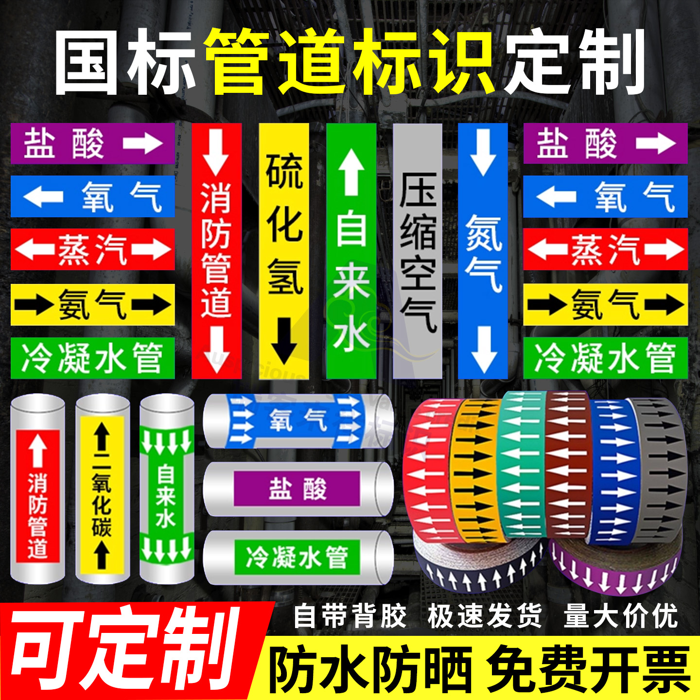 管道流向指示箭头标识贴