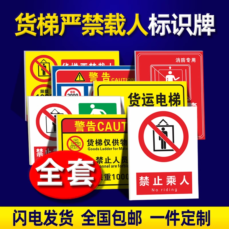 货梯电梯标识贴标识牌