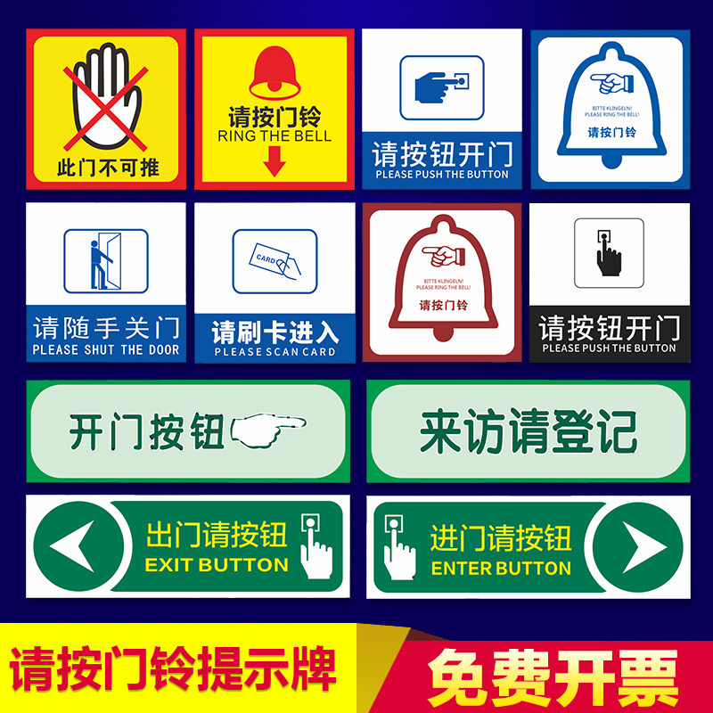 按门铃提示亚克力标识牌